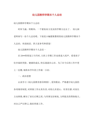 幼儿园教师学期末个人总结 