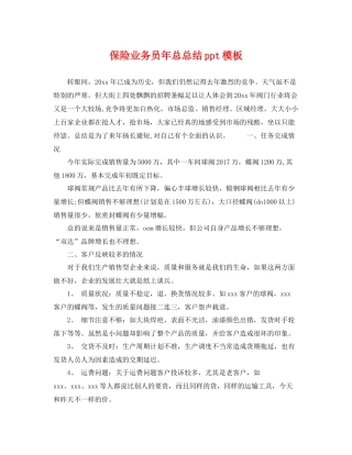 保险业务员年总总结ppt模板 