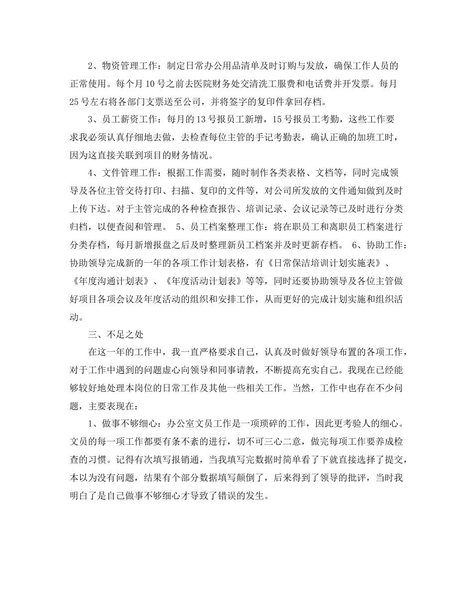 办公室人员月总结 _第2页