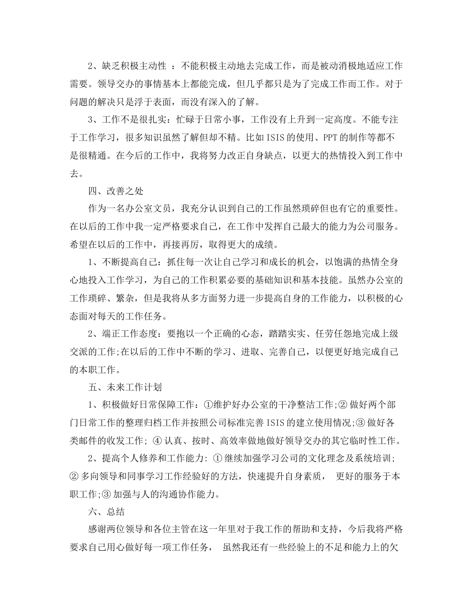 办公室人员月总结 _第3页