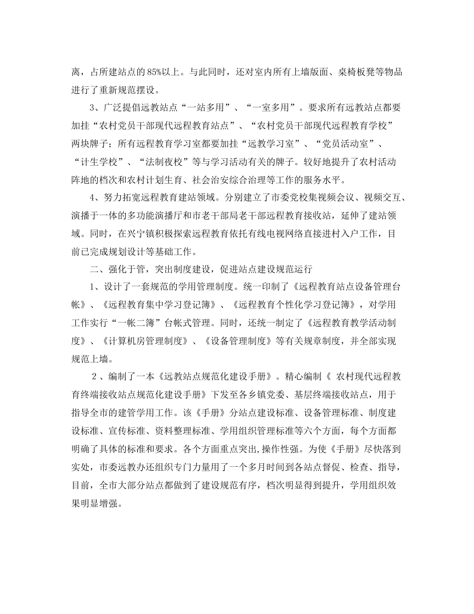 农村远教的工作总结 _第2页