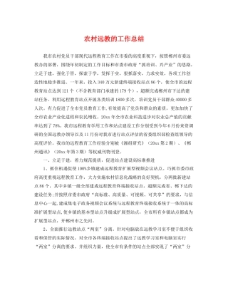 农村远教的工作总结 