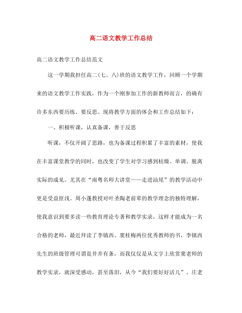 高二语文教学工作总结 _第1页
