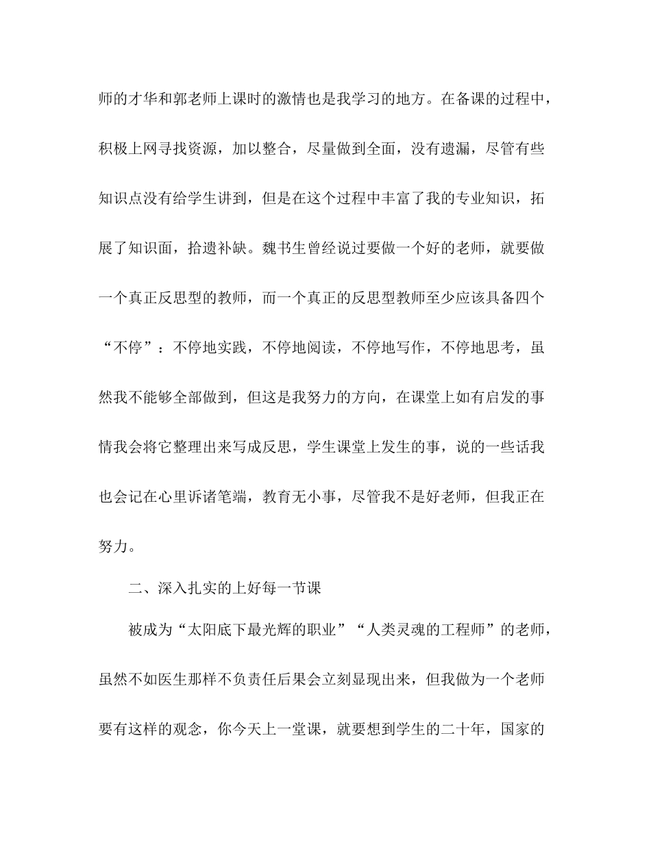 高二语文教学工作总结 _第2页