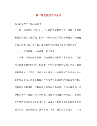 高二语文教学工作总结 
