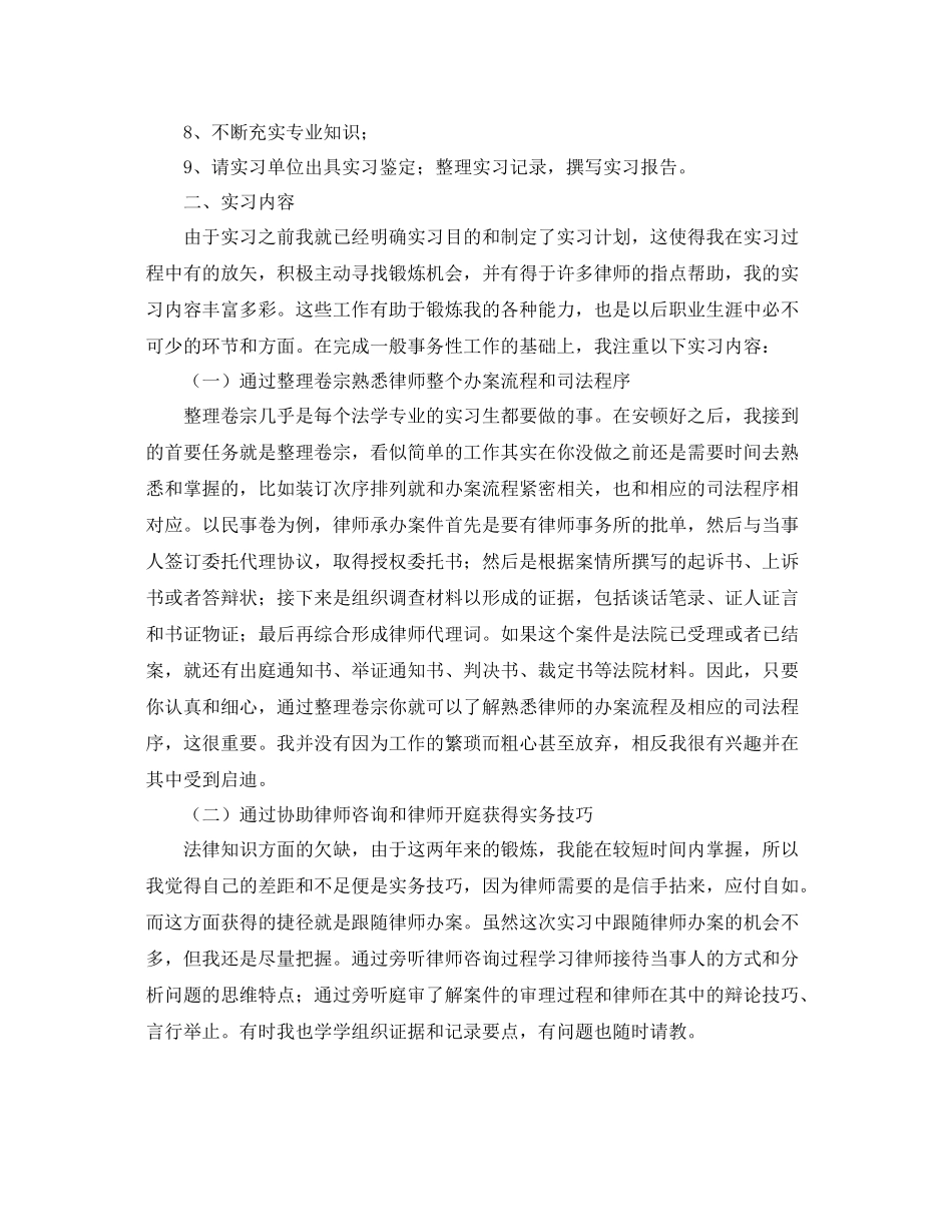 律师事务所实习个人总结 _第2页