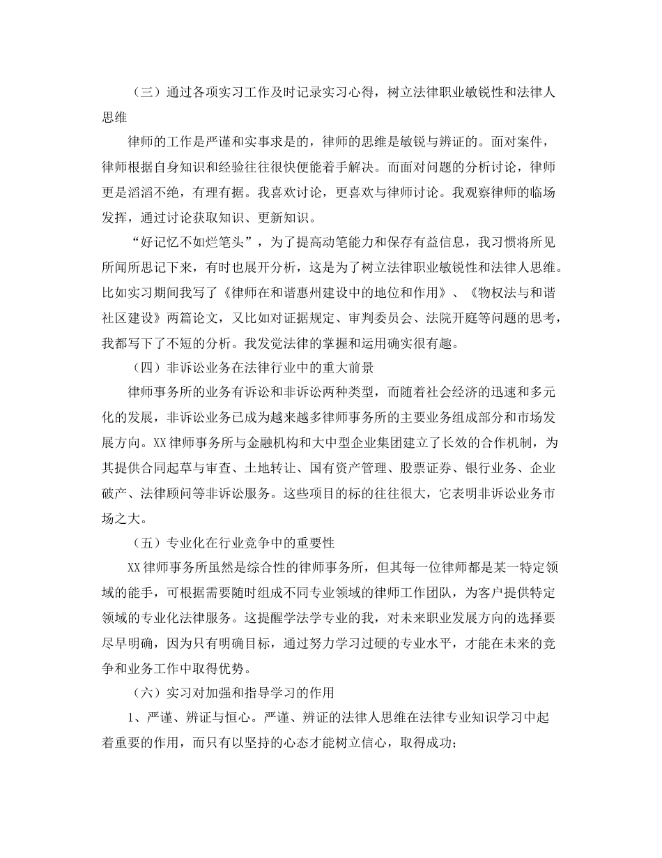 律师事务所实习个人总结 _第3页