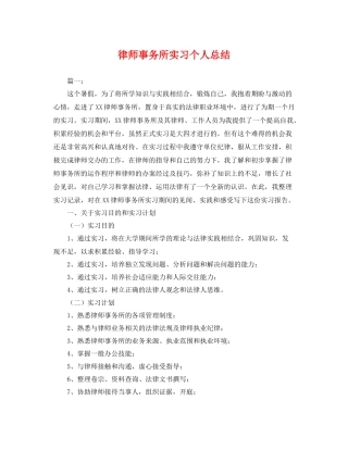 律师事务所实习个人总结 