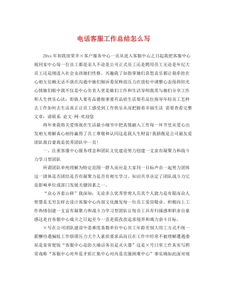 电话客服工作总结怎么写 
