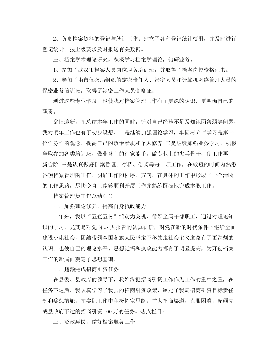 档案管理员的工作总结 _第2页