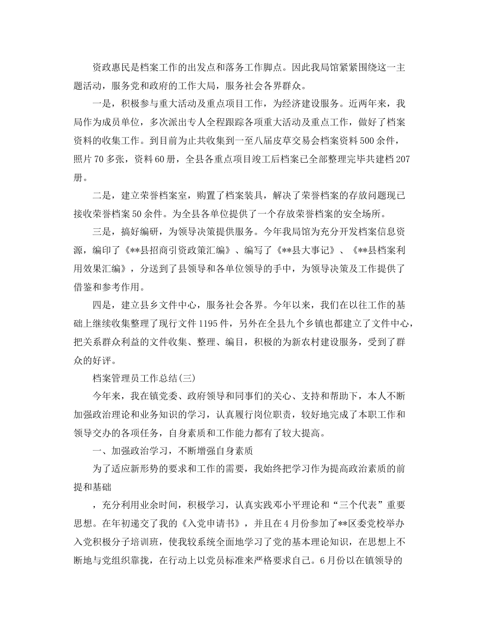 档案管理员的工作总结 _第3页