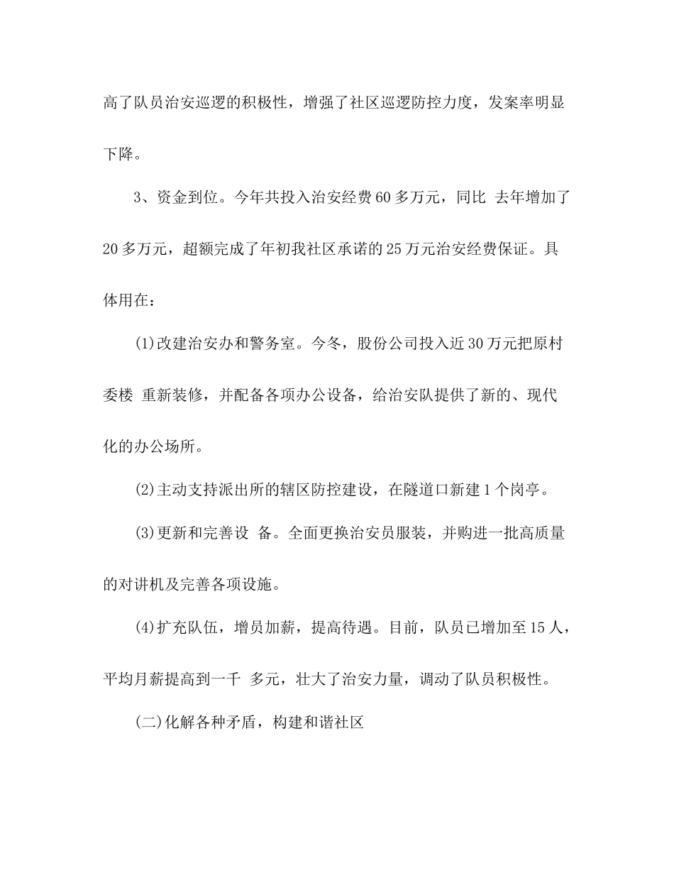 社区综合治理工作总结 _第3页