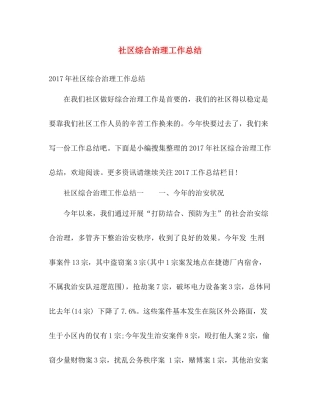 社区综合治理工作总结 