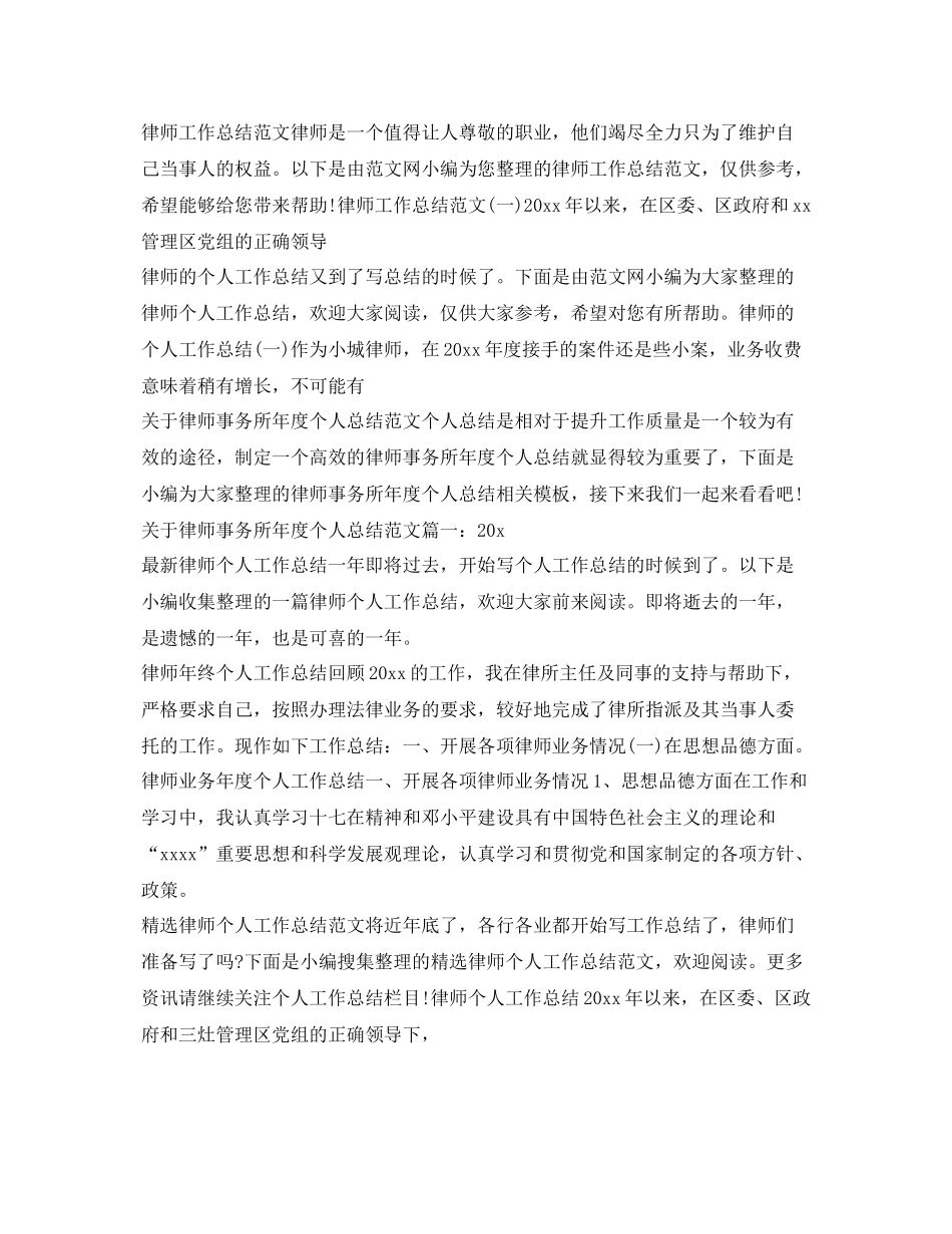 律师工作总结大全 _第2页