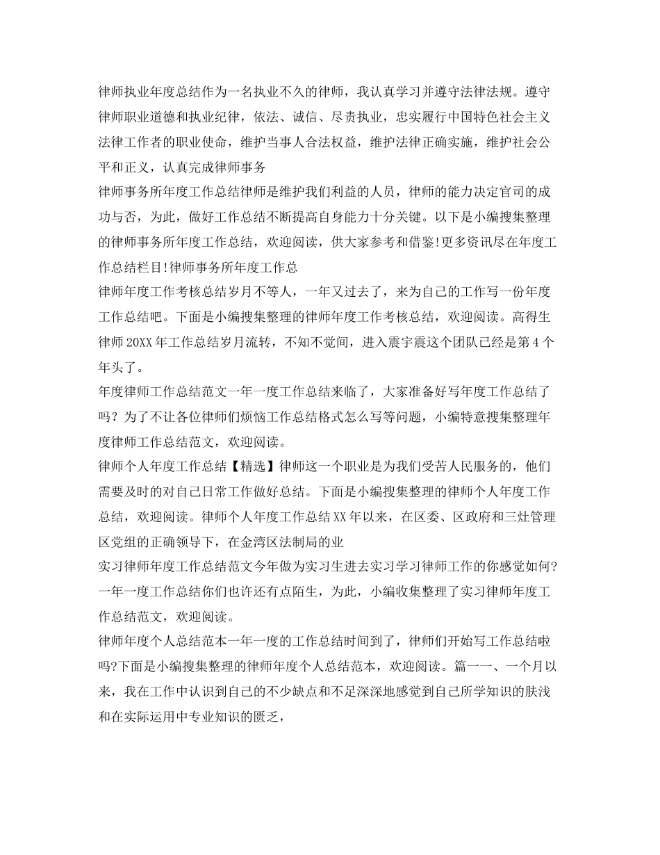 律师工作总结大全 _第3页