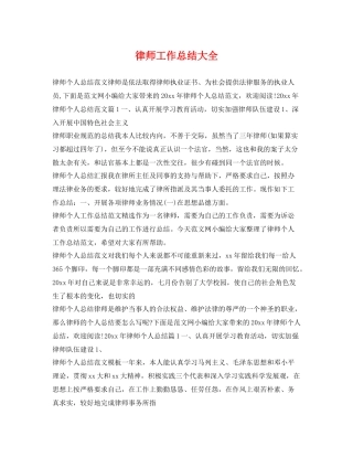 律师工作总结大全 