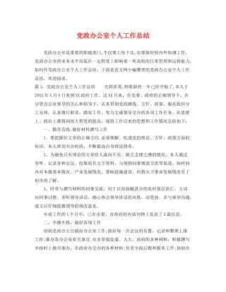 党政办公室个人工作总结 