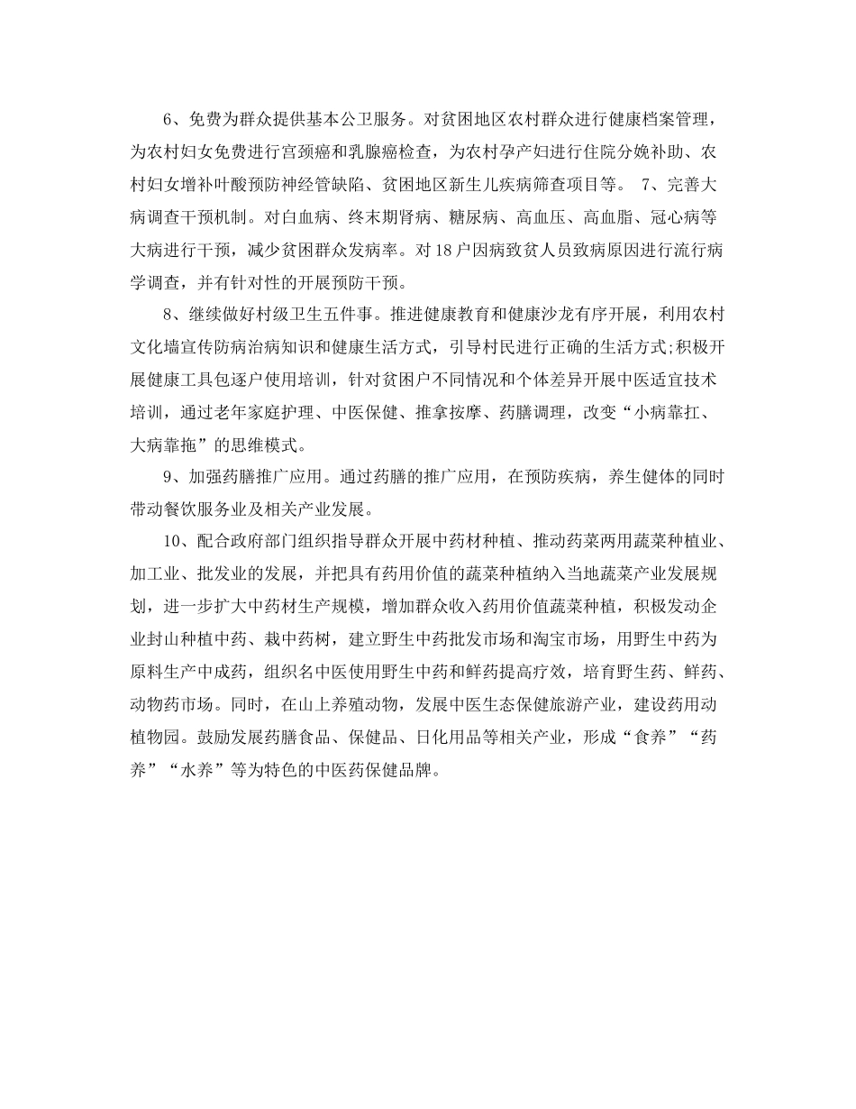 卫生精准扶贫工作总结 _第2页