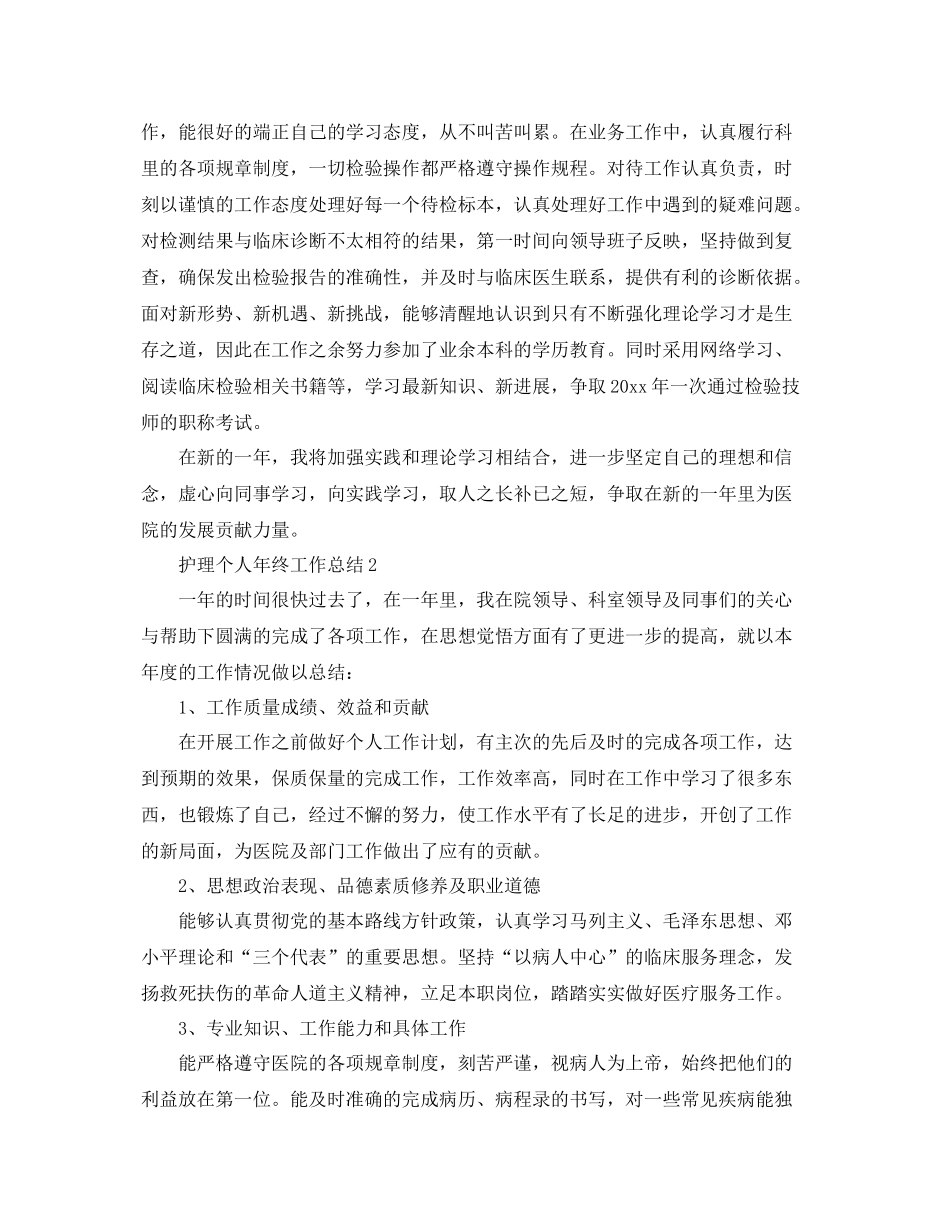 护理个人年终工作总结 _第2页