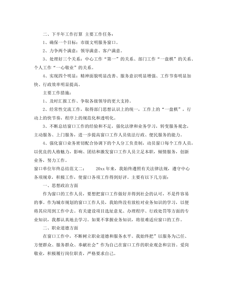 窗口单位年终总结 _第2页