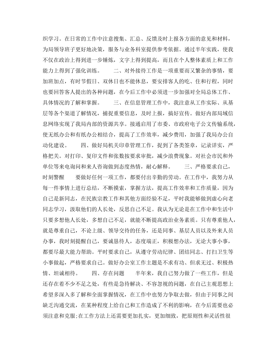 民宗局副职领导半年工作总结 _第2页