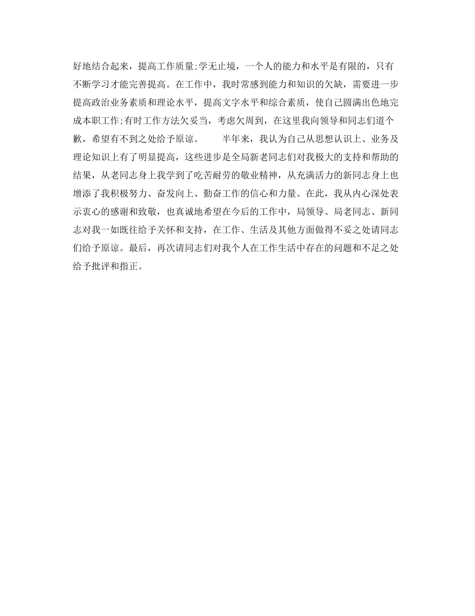 民宗局副职领导半年工作总结 _第3页