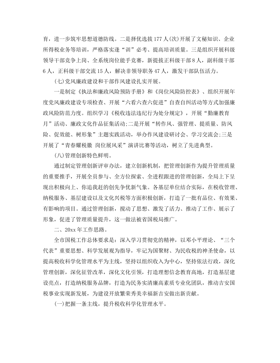 国土系统个人工作总结 _第3页