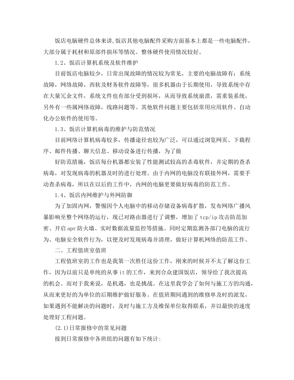 it工程师年终总结范文 _第2页