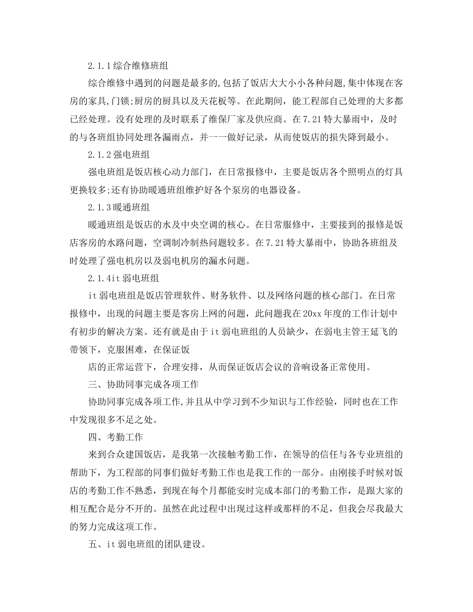 it工程师年终总结范文 _第3页