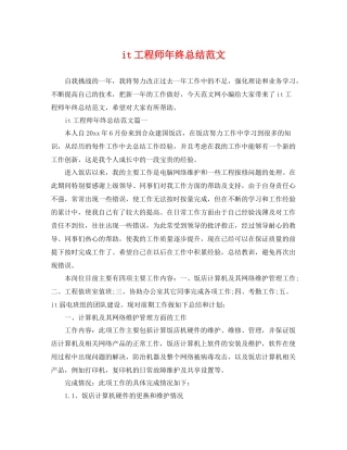 it工程师年终总结范文 