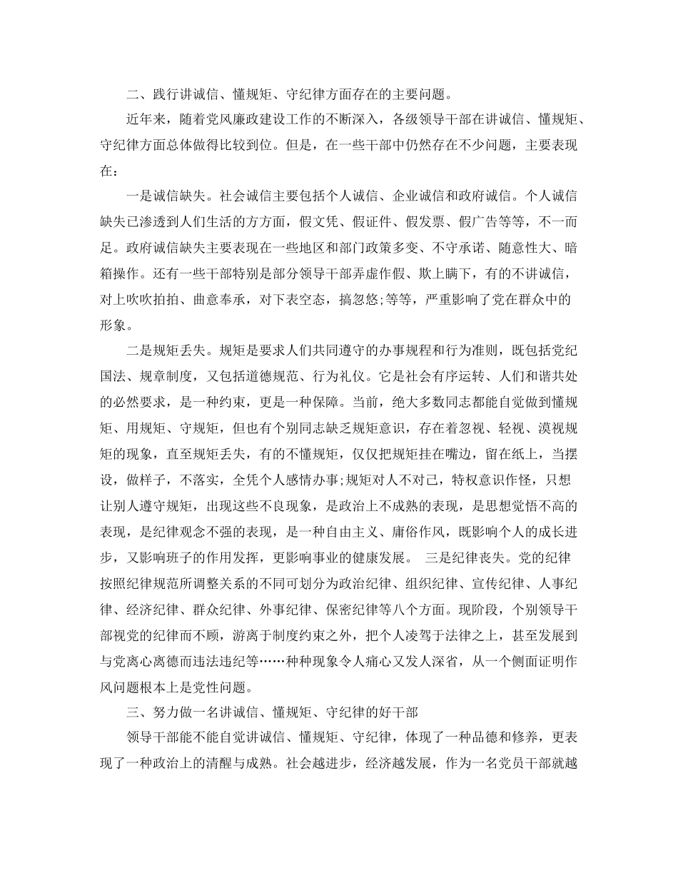 守纪律讲规矩学习心得总结 _第2页