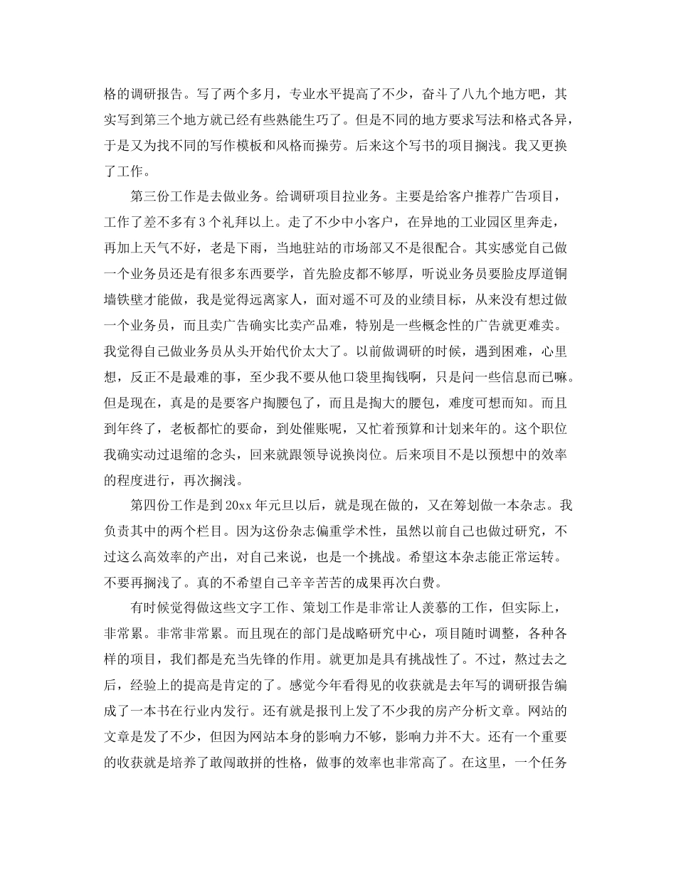 编辑记者个人工作总结范本 _第2页