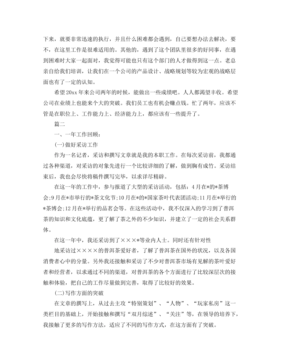 编辑记者个人工作总结范本 _第3页
