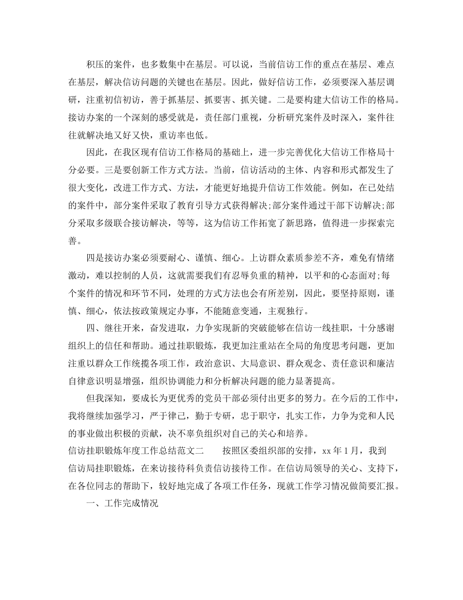 信访挂职锻炼年度工作总结报告 _第3页