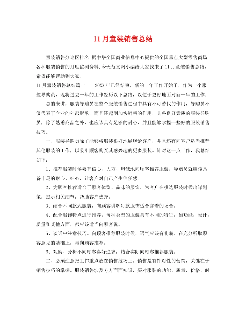 11月童装销售总结 _第1页