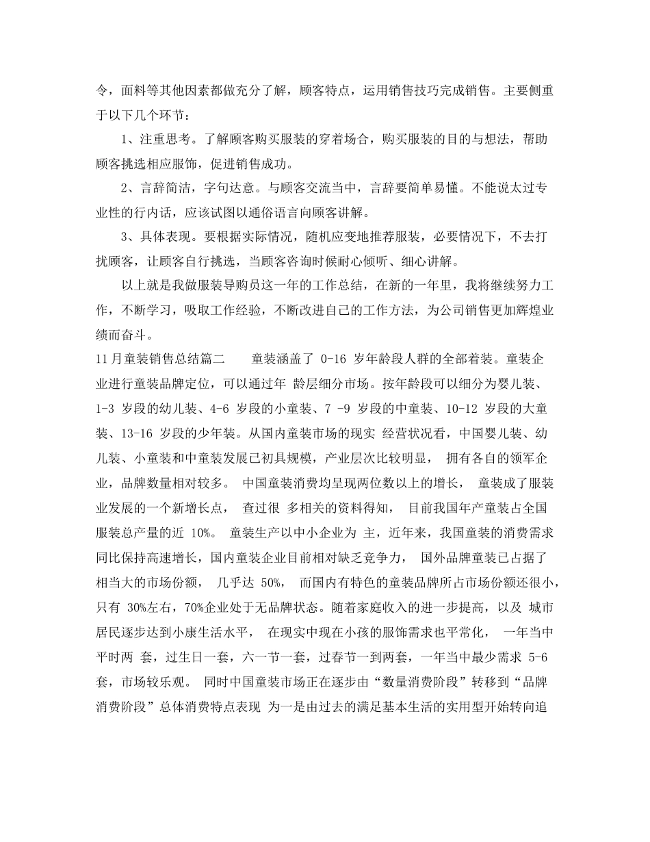 11月童装销售总结 _第2页
