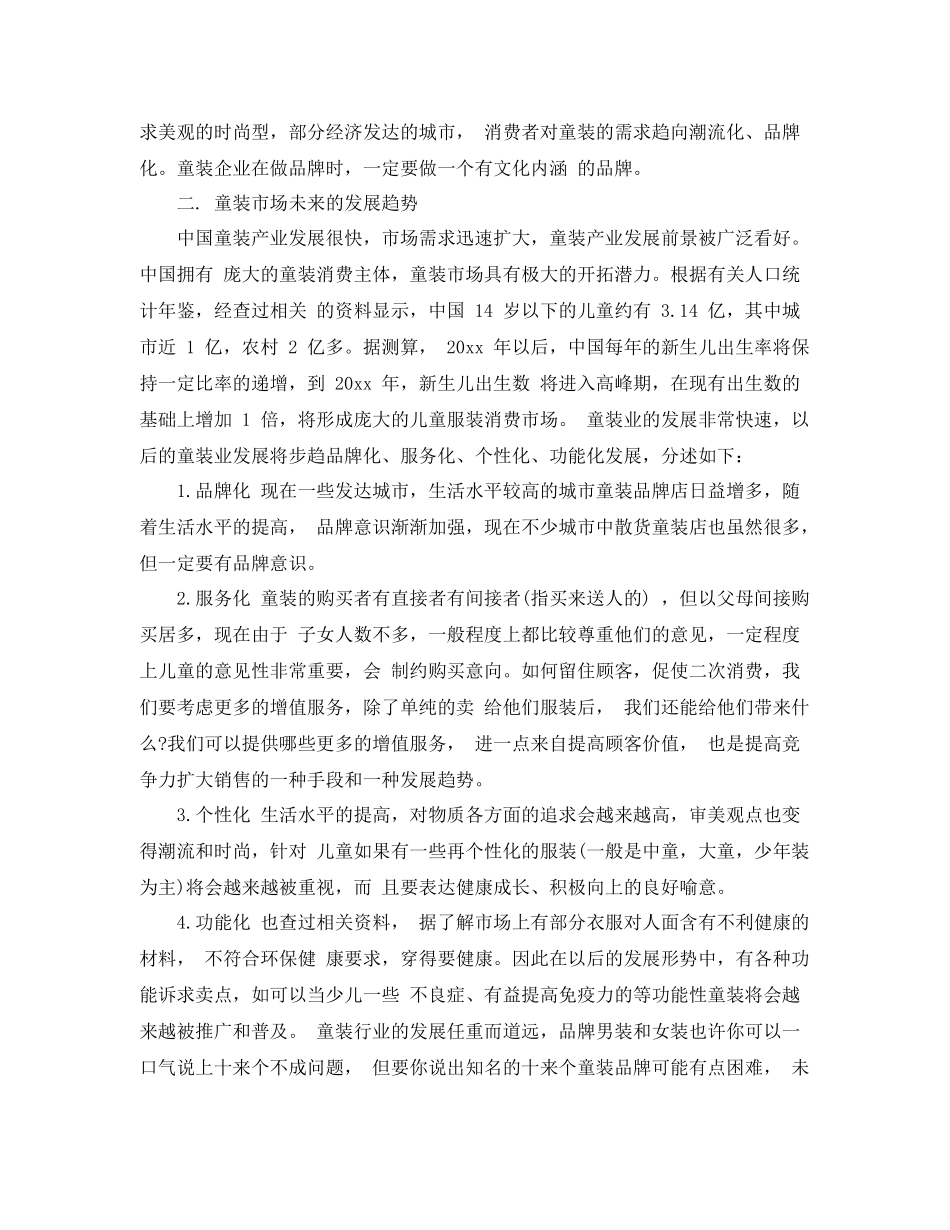 11月童装销售总结 _第3页