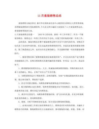 11月童装销售总结 