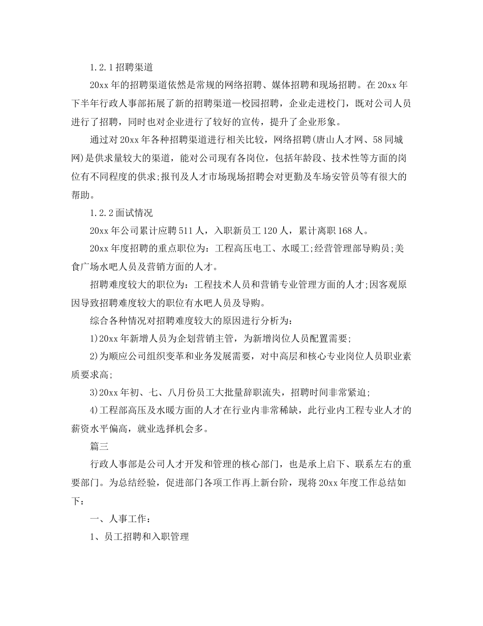 人事专员年度个人工作总结三篇 _第3页