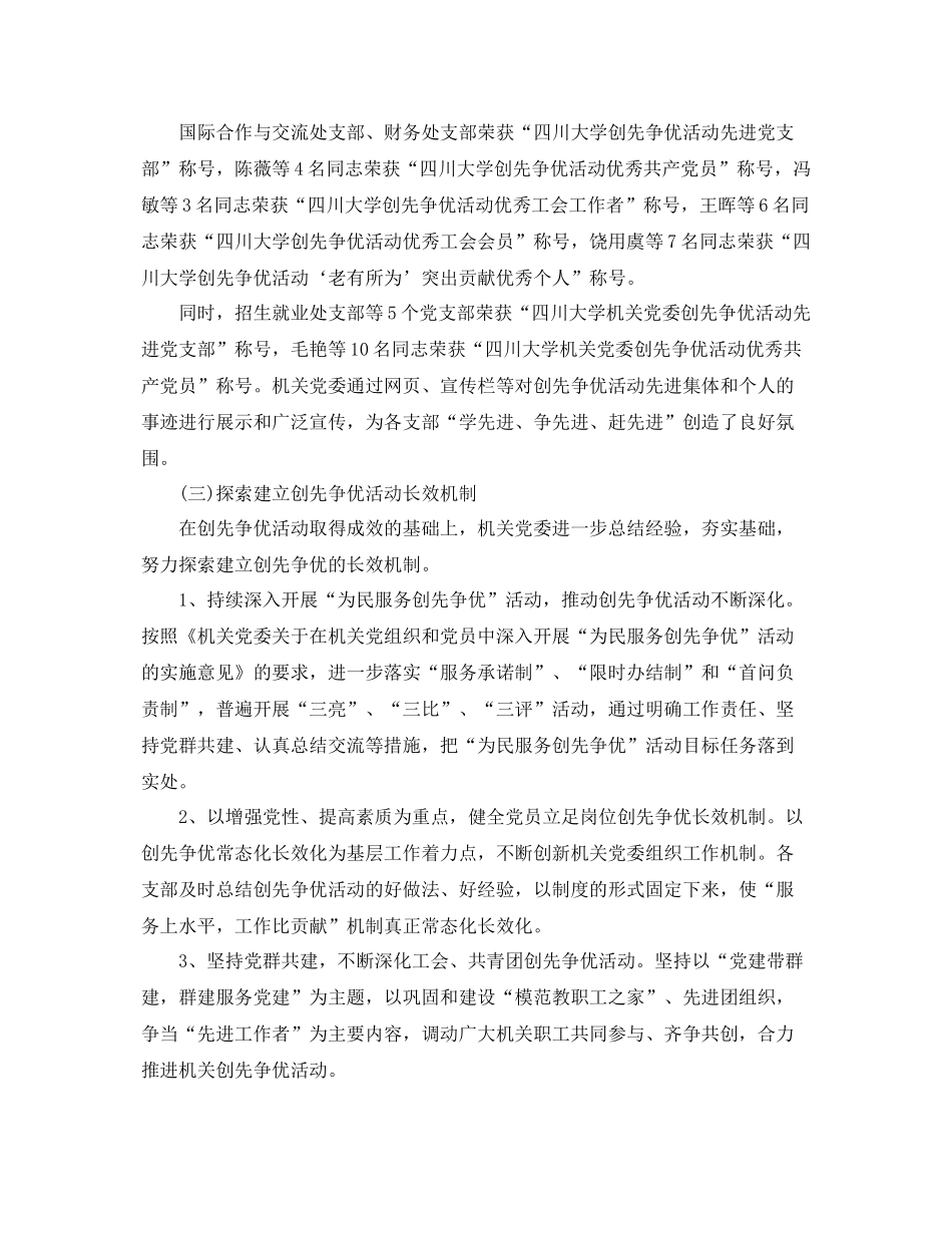 机关党委年终工作总结范文 _第2页