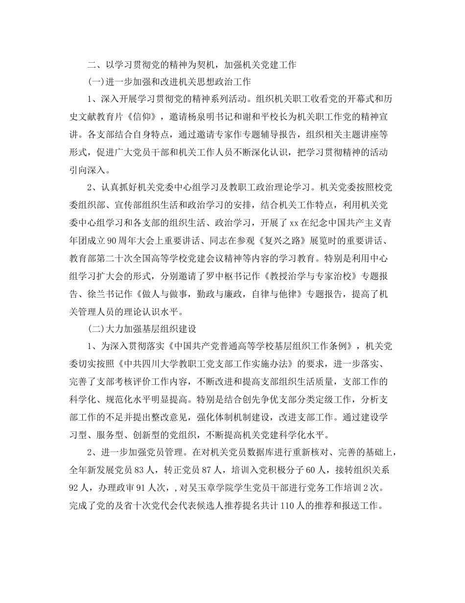 机关党委年终工作总结范文 _第3页