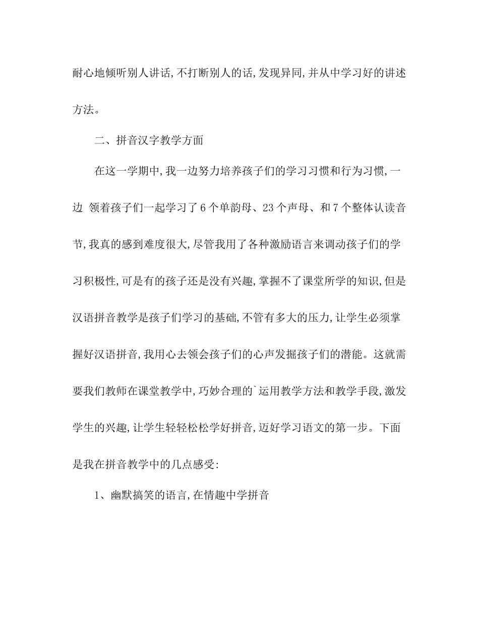 学前班下学期教育教学工作总结 _第2页