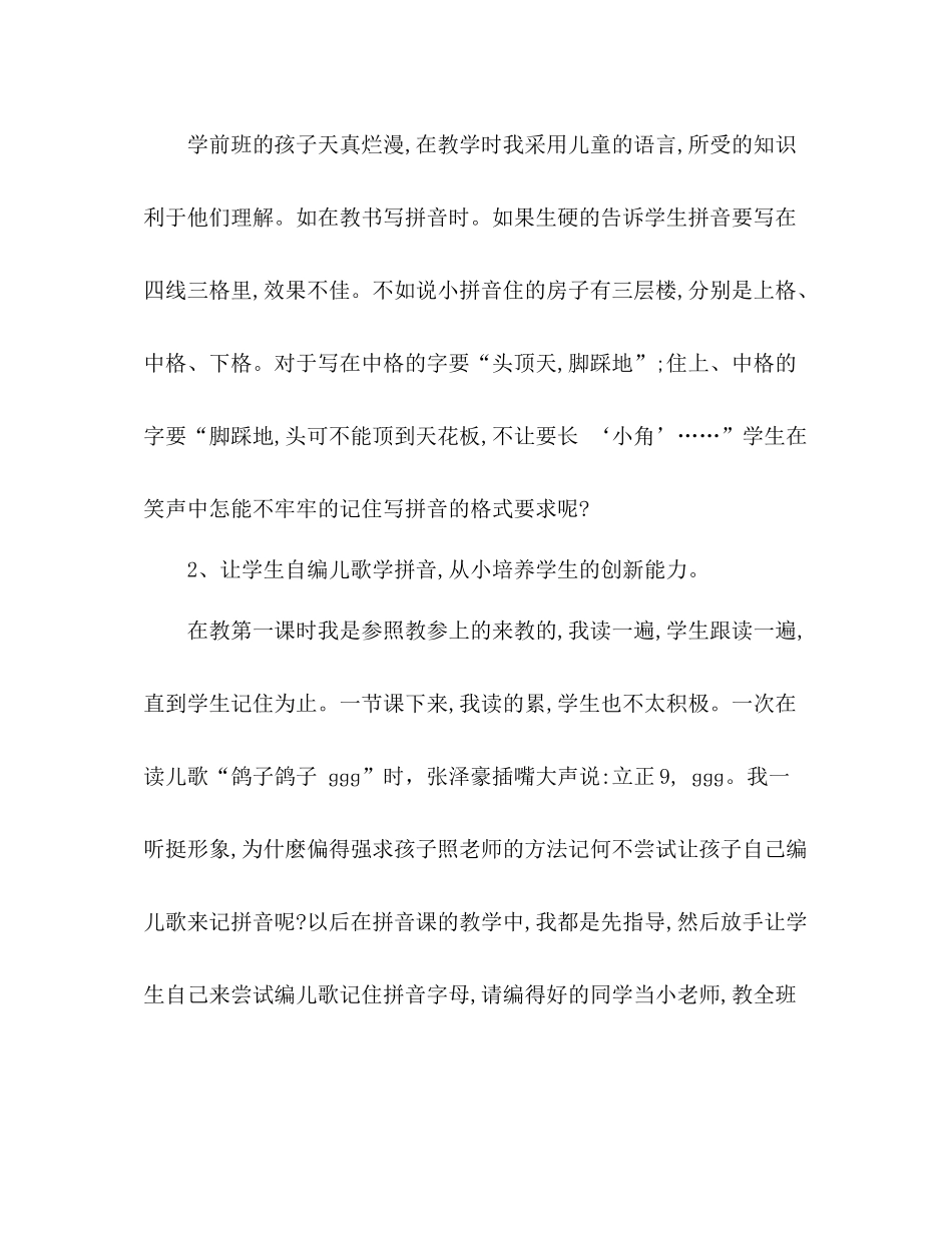 学前班下学期教育教学工作总结 _第3页