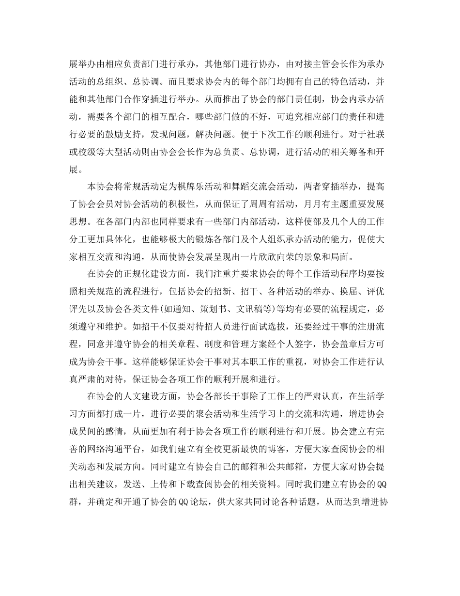 社团年度工作总结格式范文 _第2页