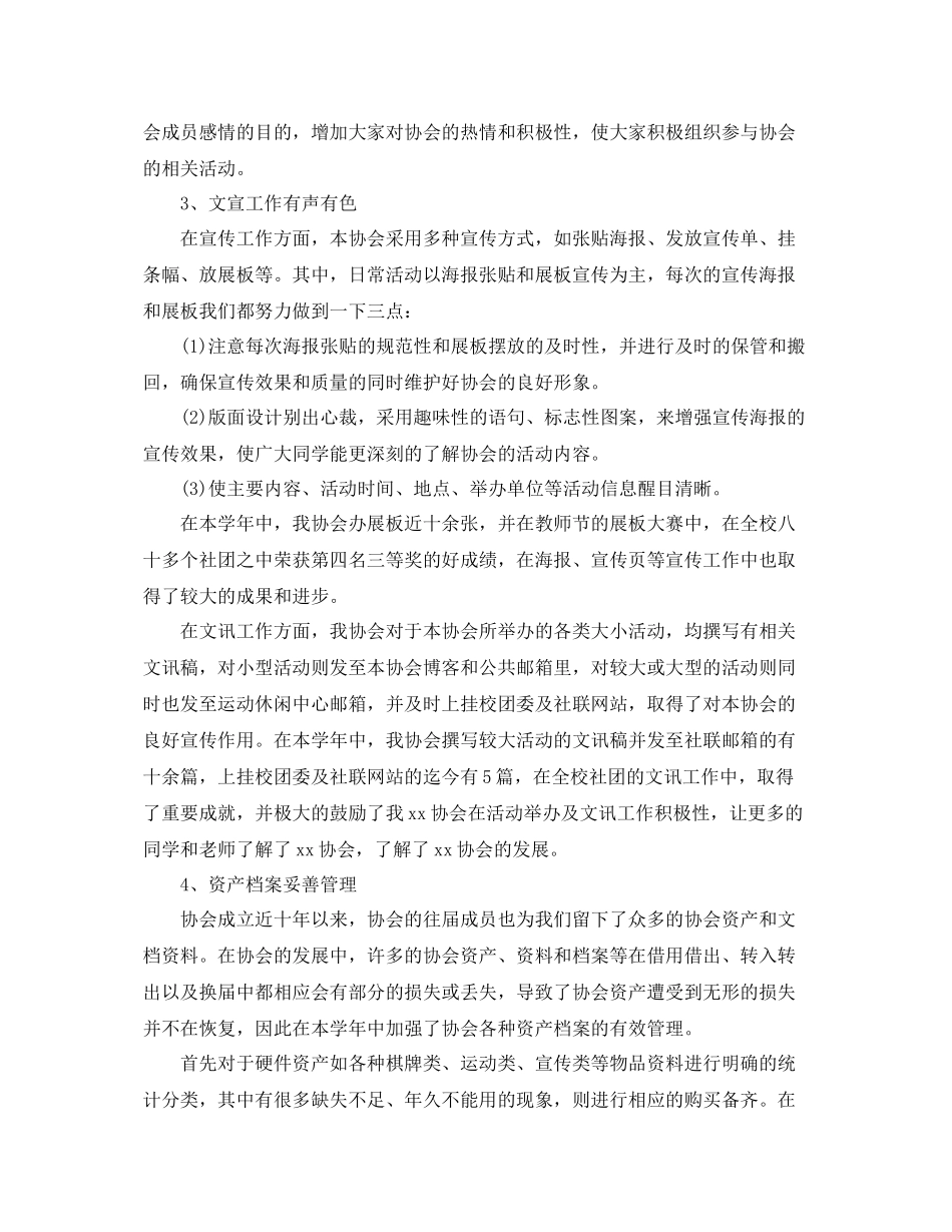 社团年度工作总结格式范文 _第3页