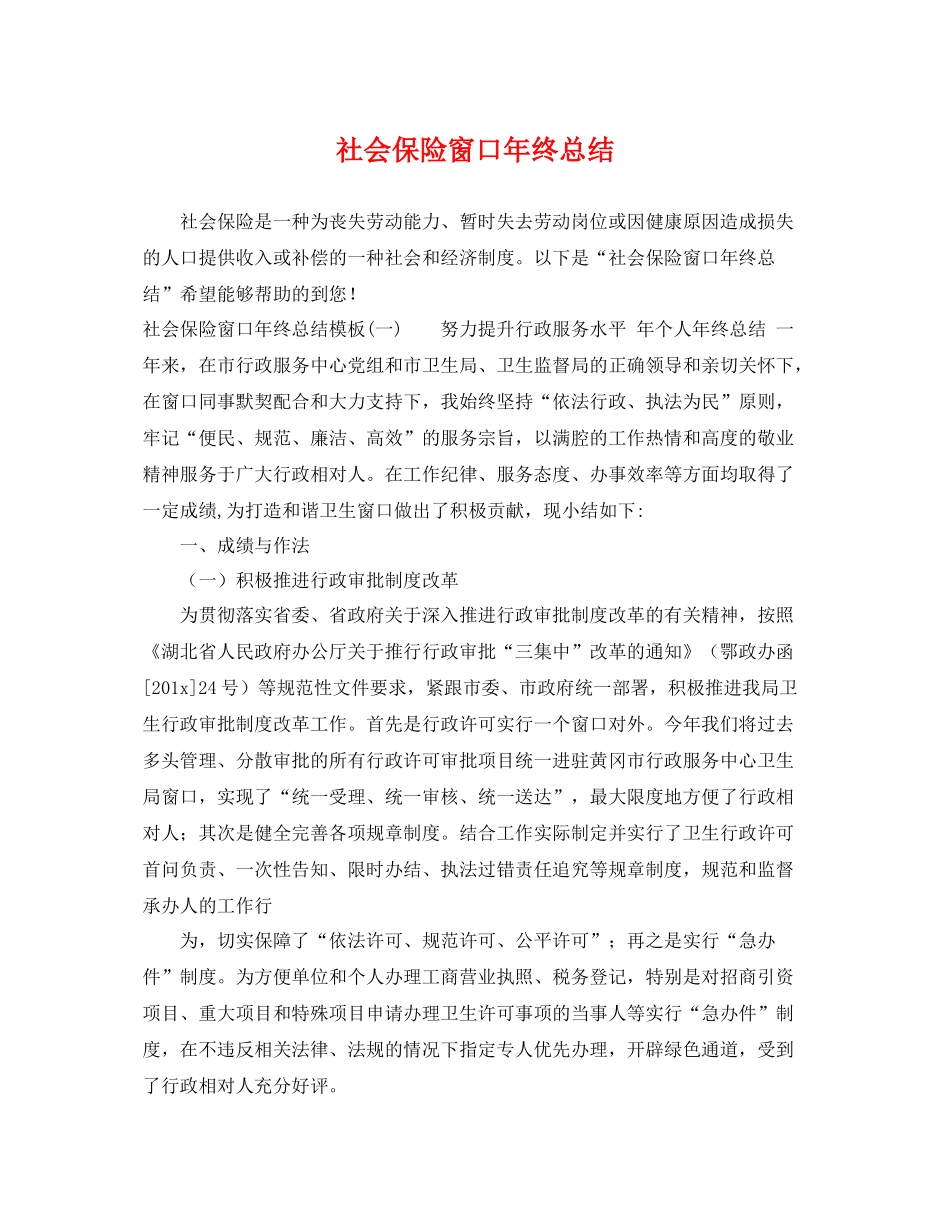 社会保险窗口年终总结 _第1页