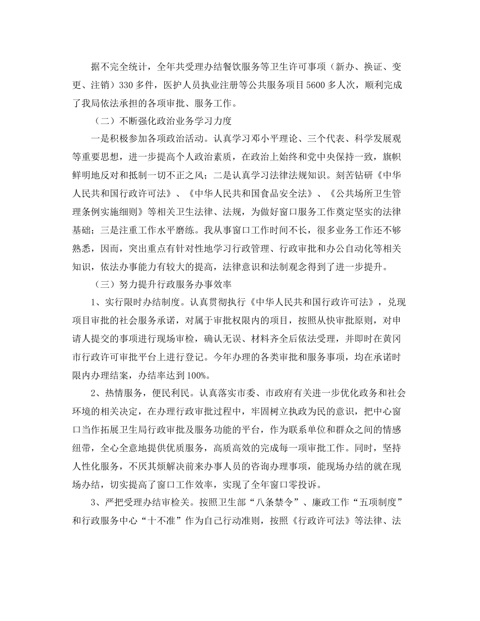 社会保险窗口年终总结 _第2页