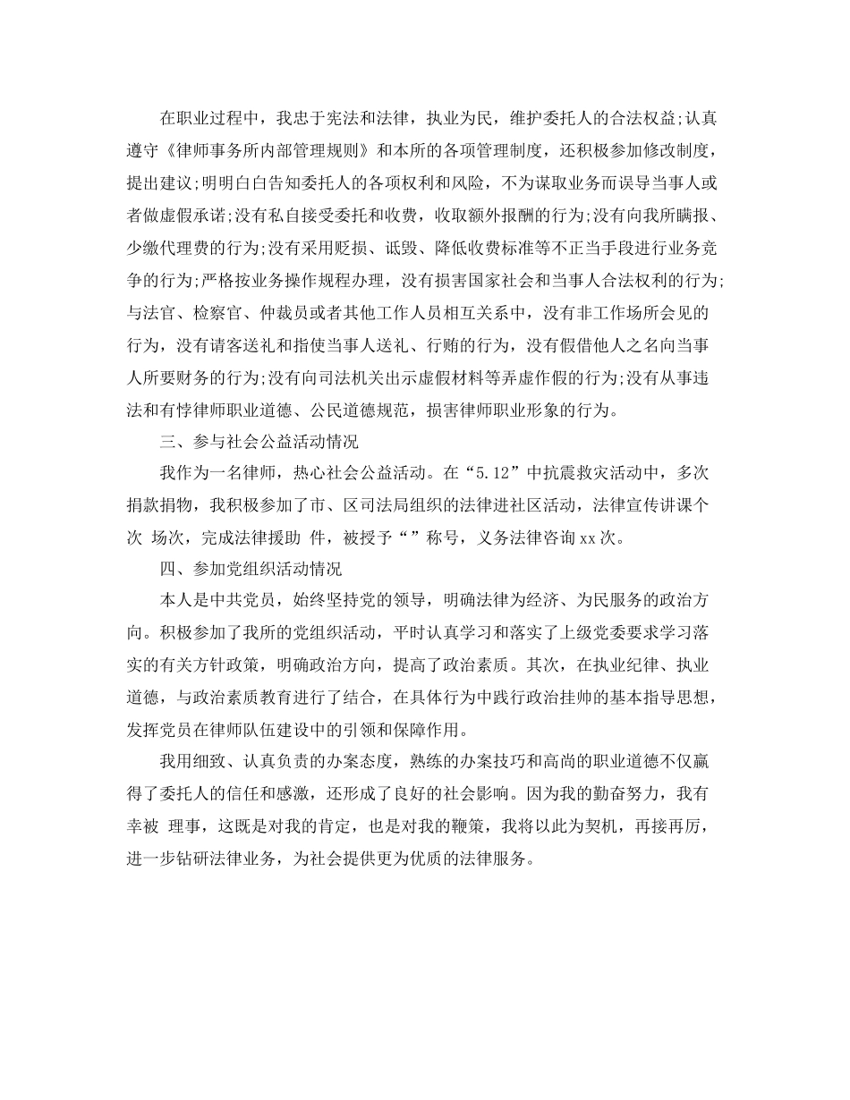 执业律师年终个人工作总结范文 _第2页