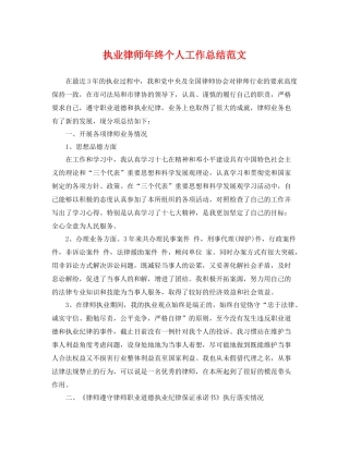 执业律师年终个人工作总结范文 