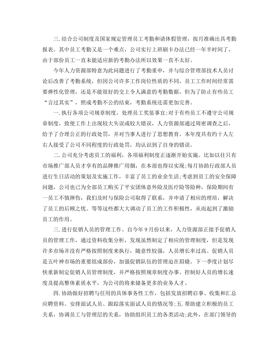 人力资源经理年终个人工作总结样本 _第2页
